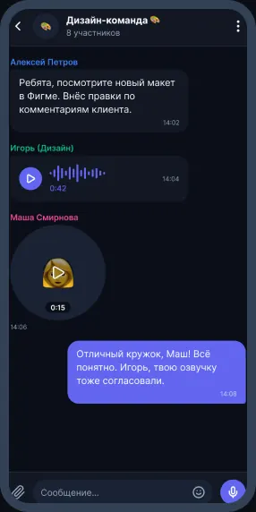 Групповые чаты